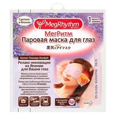 Маска для глаз MegRhythm паровая, лаванда и шалфей розовый