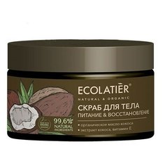 Ecolatier GREEN Отшелушивающий скраб для тела Питание & Восстановление Серия ORGANIC COCONUT, 300 г