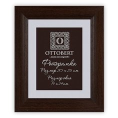 Рамки, паспарту OTTOBERT ARF-04 20 х 25 см дерев. со стеклом венге