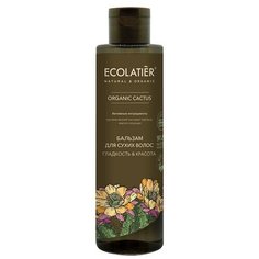 Ecolatier GREEN Бальзам для сухих волос Гладкость & Красота Серия ORGANIC CACTUS, 250 мл