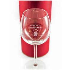 Бокал в тубусе с гравировкой "Маме надо расслабиться" Groza
