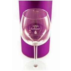 Бокал с гравировкой "Слёзы бывших" в коробке. Groza