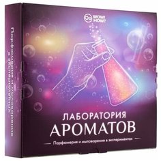 Опыты и эксперименты для детей WOW! HOW? / Набор для творчества в день рождения "Лаборатория ароматов" / Парфюмерия и мыловарение своими руками / Юный химик / Подарок для мальчика и девочки / Занимательная и простая наука