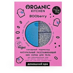 Organic Kitchen Скраб для тела разглаживающий Сахарный мармелад BOOBERRY 120 г