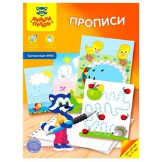 Прописи (от 3 лет) Мульти пульти