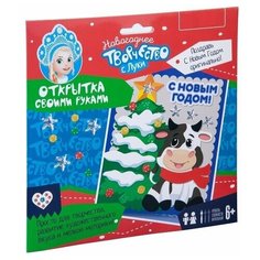 Набор для творчества BONDIBON. Открытка своими руками ( С Новым Годом!) с луки