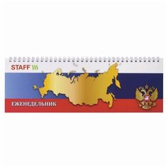 Планинг настольный недатированный (285х112 мм) STAFF, обложка картон, 64 л., "россия", 127824