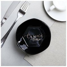 Миска геометрия "Счастье есть", черная, 13 см 4437596 Дорого внимание