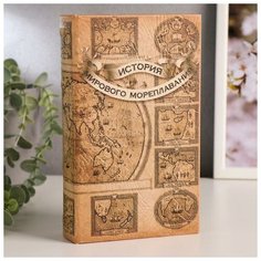 Шкатулка-сейф кожа "История мирового мореплавания" 21х13х5 см 1202434 Сима ленд