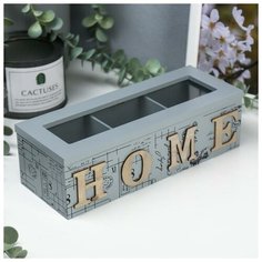 Шкатулка дерево с делениями "Home" серая 7х24х9 см 5051042 Сима ленд
