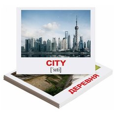 Вундеркинд с пеленок. Развивающие английские карточки. МИНИ-40. City/Город с транскрипцией