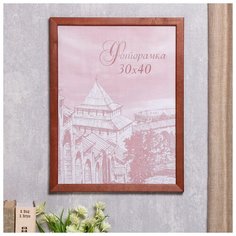 Фоторамка сосна с24 коричневая 30х40 1106516 Сима ленд