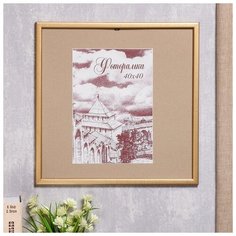 Фоторамка сосна с19 40х40 см (золото) 4336816 Сима ленд