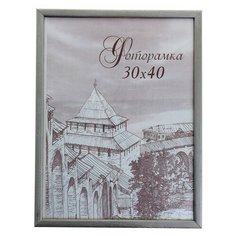 Фоторамка сосна с19 30х40 (серебро) 1106527 Сима ленд