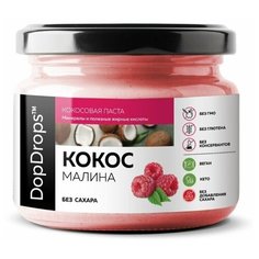 Паста Кокосовая (Урбеч из мякоти кокоса) DopDrops c малиной, 250 г