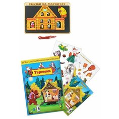 Сказки на магнитах "Теремок" + Игра с волшебными наклейками "Теремок" Нескучные игры