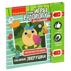 Компактные развивающие игры в дорогу. Магнитная мозаика. Забавные зверушки Bondibon