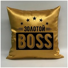 Подушка атласная "Золотой Мужчина Босс 1", 40х40 см, "Дарите подарок", pillow_gold_boss_man_1 ДАРИТЕПОДАРОК.РФ