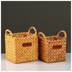 Набор корзин плетеных, секвойя, 17,5х17,5хН14/22,5 см, 14,5х14,5хН14,5/20,5 см, 2 шт., натур 5413428 Сима ленд