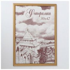 Фоторамка сосна с19 золото 30х42 см 3866912 Сима ленд