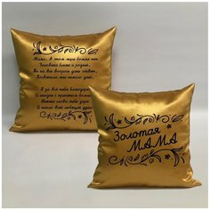 Подушка с авторскими стихами "Золотая Мама 4.1", 40х40 см, "Дарите подарок", pillow_poems_gold_mom_4.1 ДАРИТЕПОДАРОК.РФ