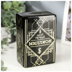 Копилка керамика "Мой первый миллион" 15х10х6,3 см 4626060 Сима ленд