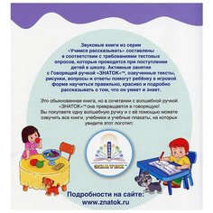 Я умею, Григорий Чижов, Знаток (книга для говорящей ручки, серия Мои первые книжки)