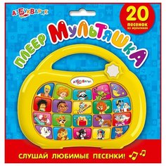 Мультяшка, Азбукварик (плеер, 20 песенок)