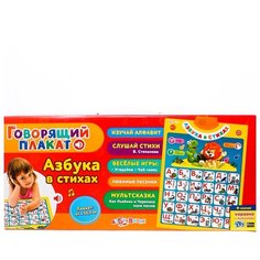 Азбука в стихах, Азбукварик (говорящий электронный плакат)