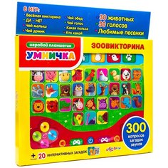 Зоовикторина, Азбукварик (говорящий планшетик, серия Умничка)