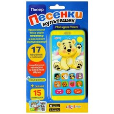 Мой друг Умка, Азбукварик (электронная музыкальная игрушка, серия Плеер песенки мультяшек)