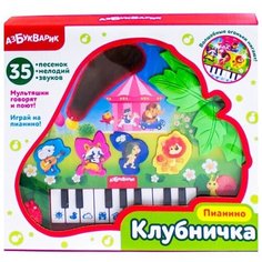 Клубничка, Азбукварик (Пианино, электронная игрушка)