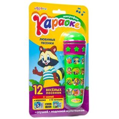 Любимые песенки, Азбукварик (микрофон, 12 песенок, серия Караоке)