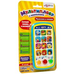 Мультики и сказки, Азбукварик (электронная музыкальная игрушка, серия Мультиплеер с огоньками)
