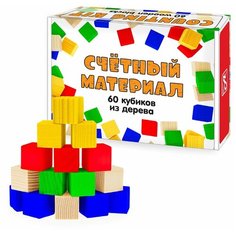 Счетный материал, Анданте (пособие по математике, 60 кубиков из дерева, RDI-D013c)
