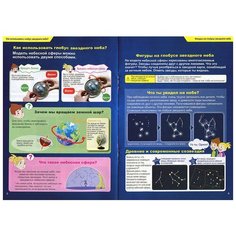 Звездный глобус, Bondibon (набор для опытов, ВВ1177, серия Японские опыты)