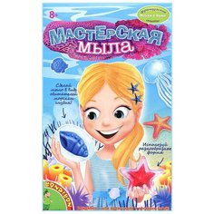 Мастерская мыла, Bondibon (набор для творчества, серия Французские опыты Науки с Буки)