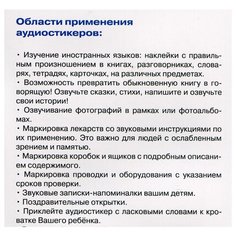 АудиоСтикеры для всей семьи, Знаток (для говорящей ручки)