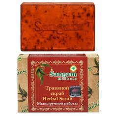 Мыло «Сангам» Травяной скраб, 100 гр Sangam Herbals