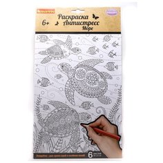 Море, Bondibon (раскраска антистресс, 6 листов, серия Французское творчество)