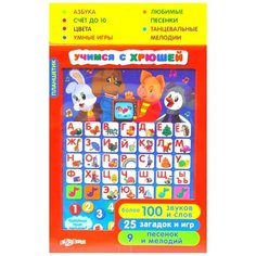 Учимся с Хрюшей, Азбукварик (говорящий планшетик)