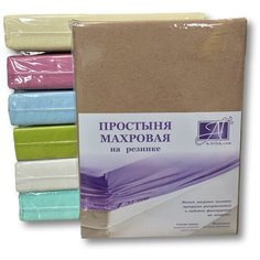 ПМР-КАК-090 Какао простыня махровая на резинке 090х200+20 АльВиТек
