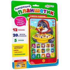 Сорока-ворона, Азбукварик (говорящий планшетик)