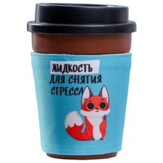 Термокружка Командор Жидкость для снятия стресса 340ml 48329