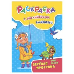 Раскраска Учитель Fun Walk 6658б