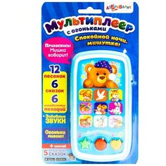 Спокойной ночи Мишутка, Азбукварик (электронная музыкальная игрушка, серия Мультиплеер с огоньками)