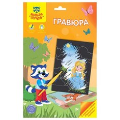 Наборы для создания гравюр Гравюра А5 Мульти-Пульти "Для девочек: Принцесса и котенок"