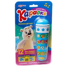 Песенки друзей, Азбукварик (микрофон, 12 песенок, серия Караоке)