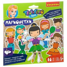 Марионетки Куклы, Bondibon (набор для творчества, ВВ1903)