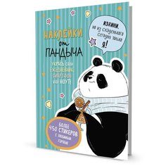 Наклейки от Пандыча (зеленая) КОНТЭНТ